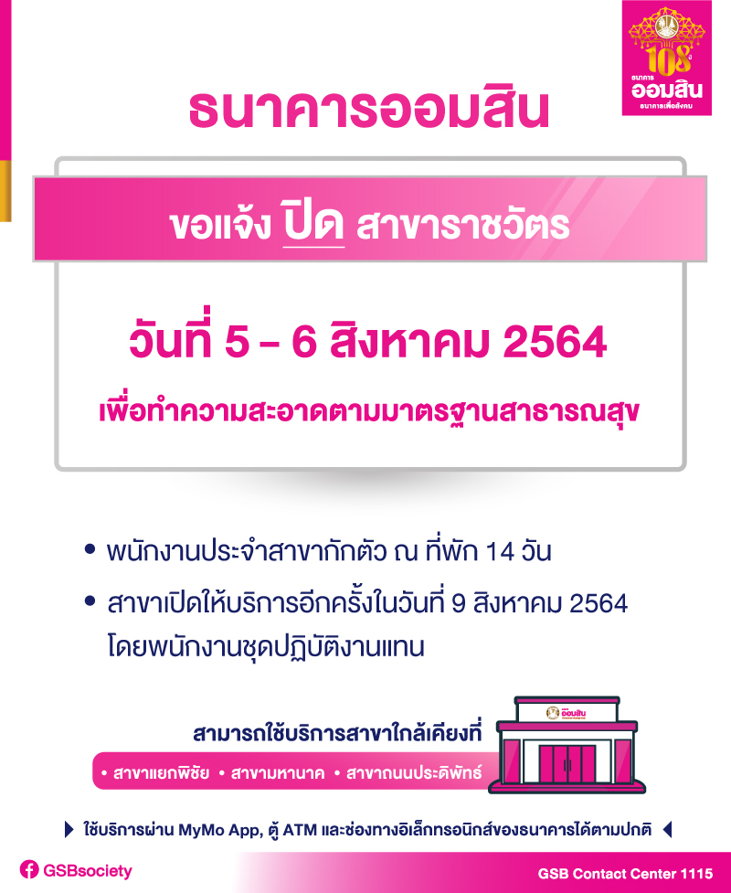 01 Covid สาขาราชวัตร Aug