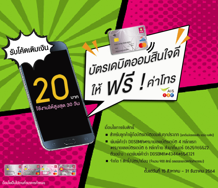 123 Call Ais 20 Baht 2021 V 122