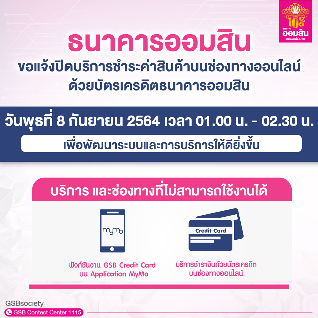 Banner ปิดระบบ 08 09 2564 บัตรเครดิต Final