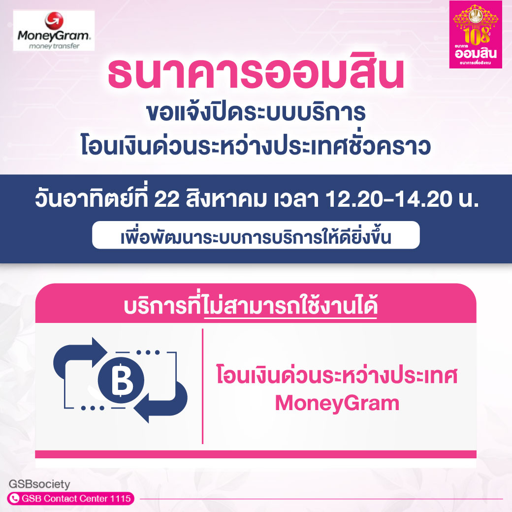 Banner ปิดระบบ Money Gram 22 08 2564