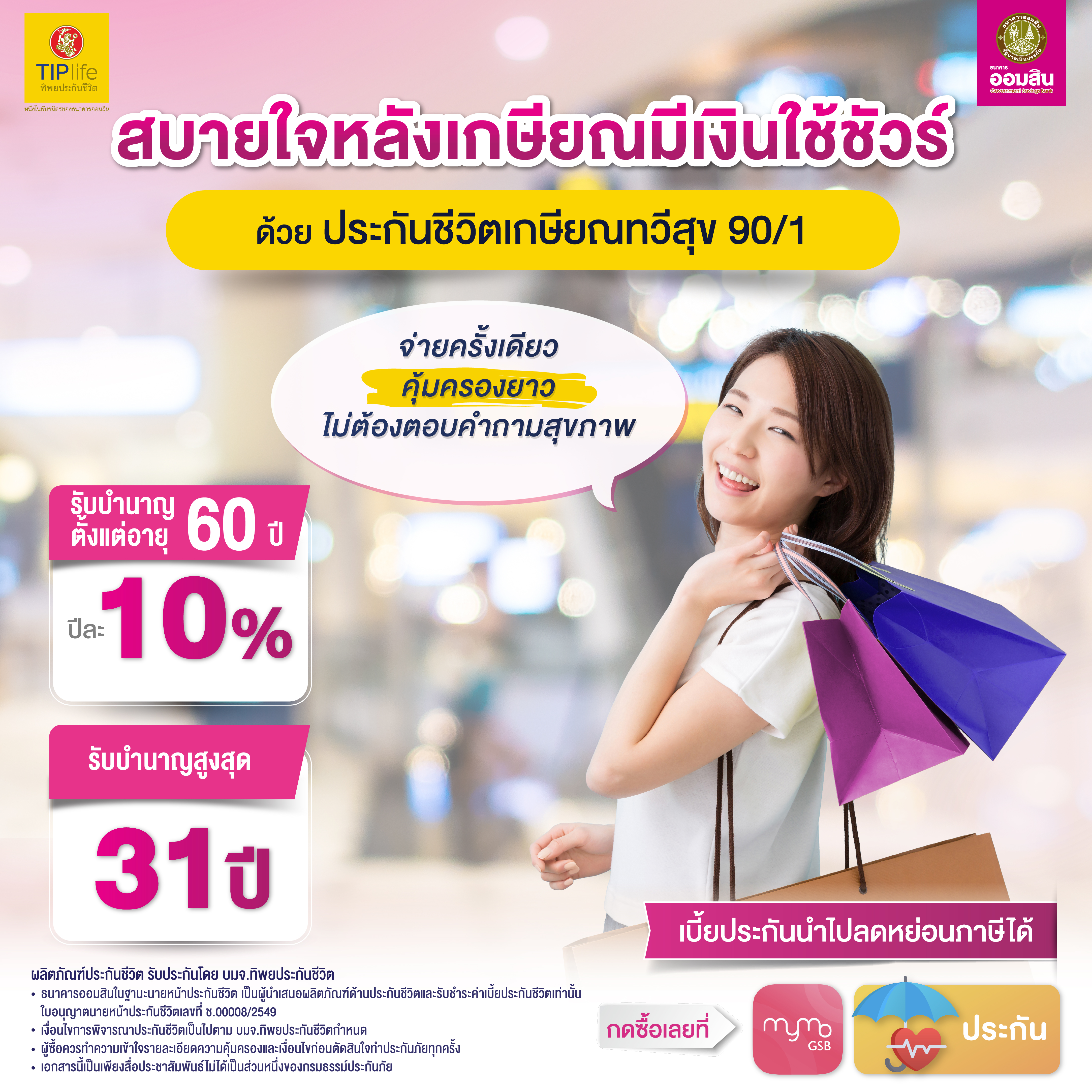 Final.aw.tip ประกันชีวิต