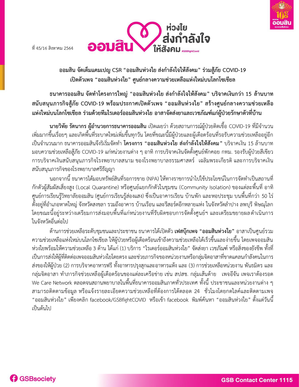 ฉบับที่ 45 (ข่าวเปิดตัวโครงการออมสินห่วงใย)