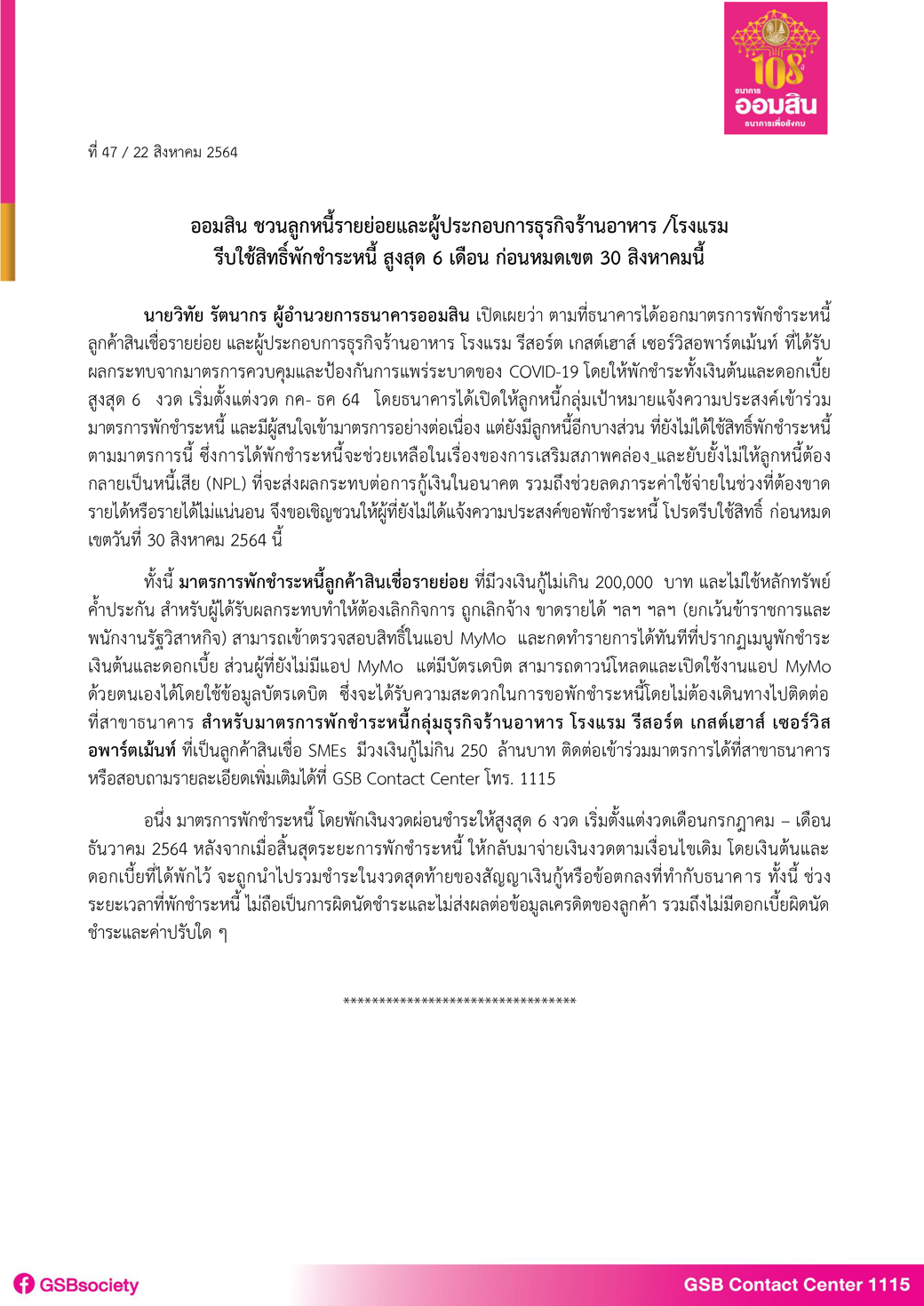 ฉบับที่ 47 (แจ้งลูกหนี้รีบเข้ามาตรการพักชำร