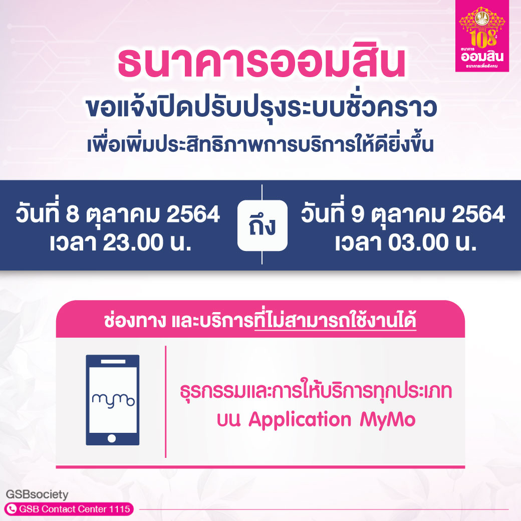 24 09 64 ปิดระบบ Mymo