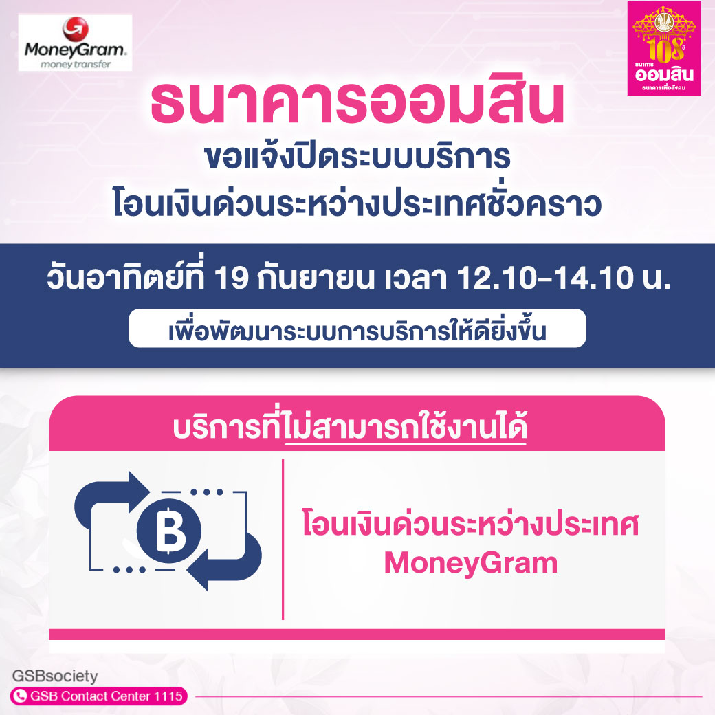 Banner ปิดระบบ Money Gram 19 08 2564