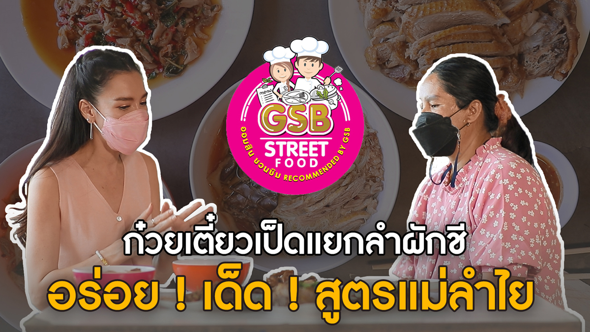 ก๋วยเตี๋ยวเป็ดแยกลำผักชี