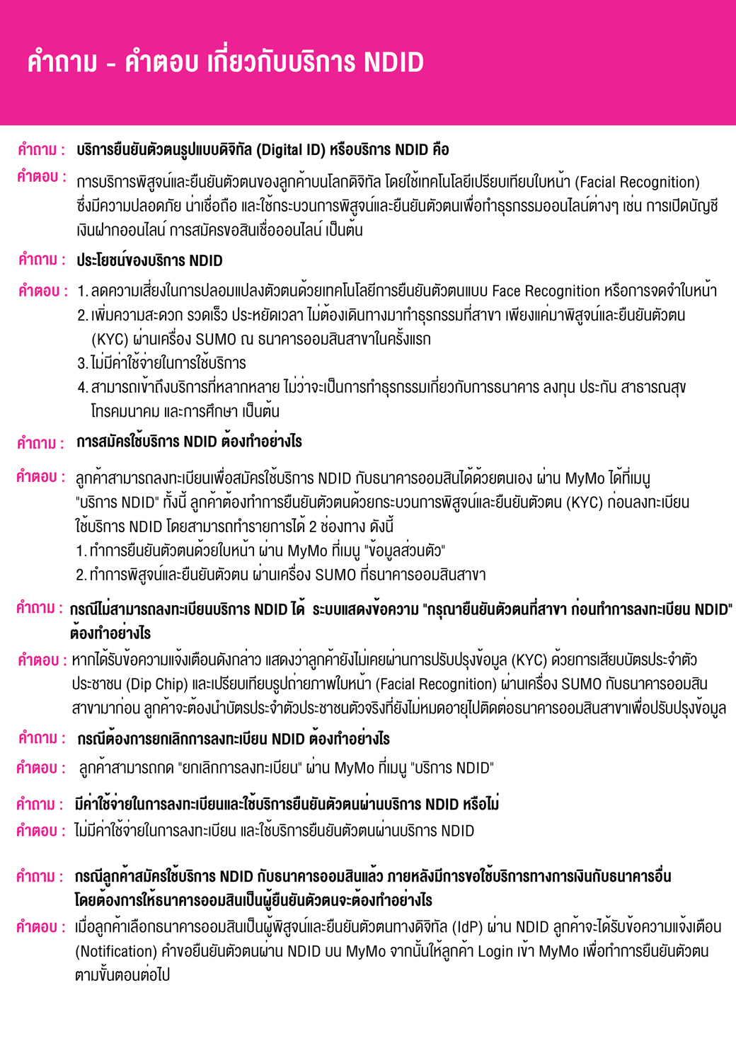 คำถาม คำตอบ เกี่ยวกับบริการ Ndid 1