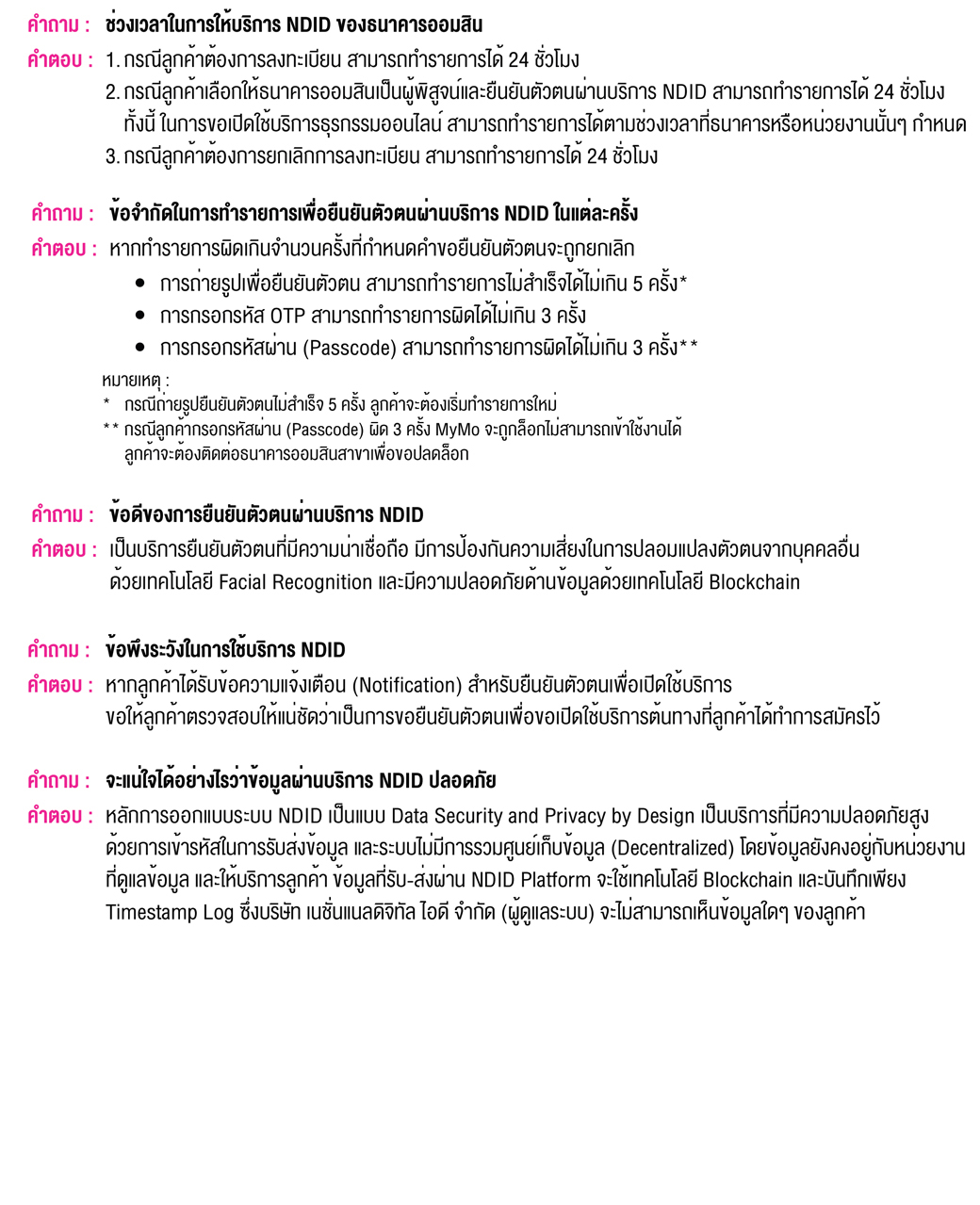 คำถาม คำตอบ เกี่ยวกับบริการ Ndid 2
