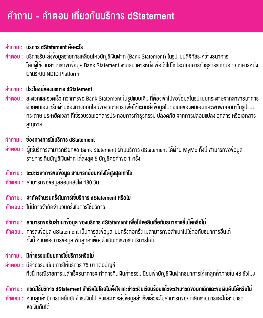 คำถาม คำตอบ เกี่ยวกับบริการ Dstatement 1