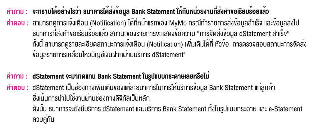 คำถาม คำตอบ เกี่ยวกับบริการ Dstatement 2