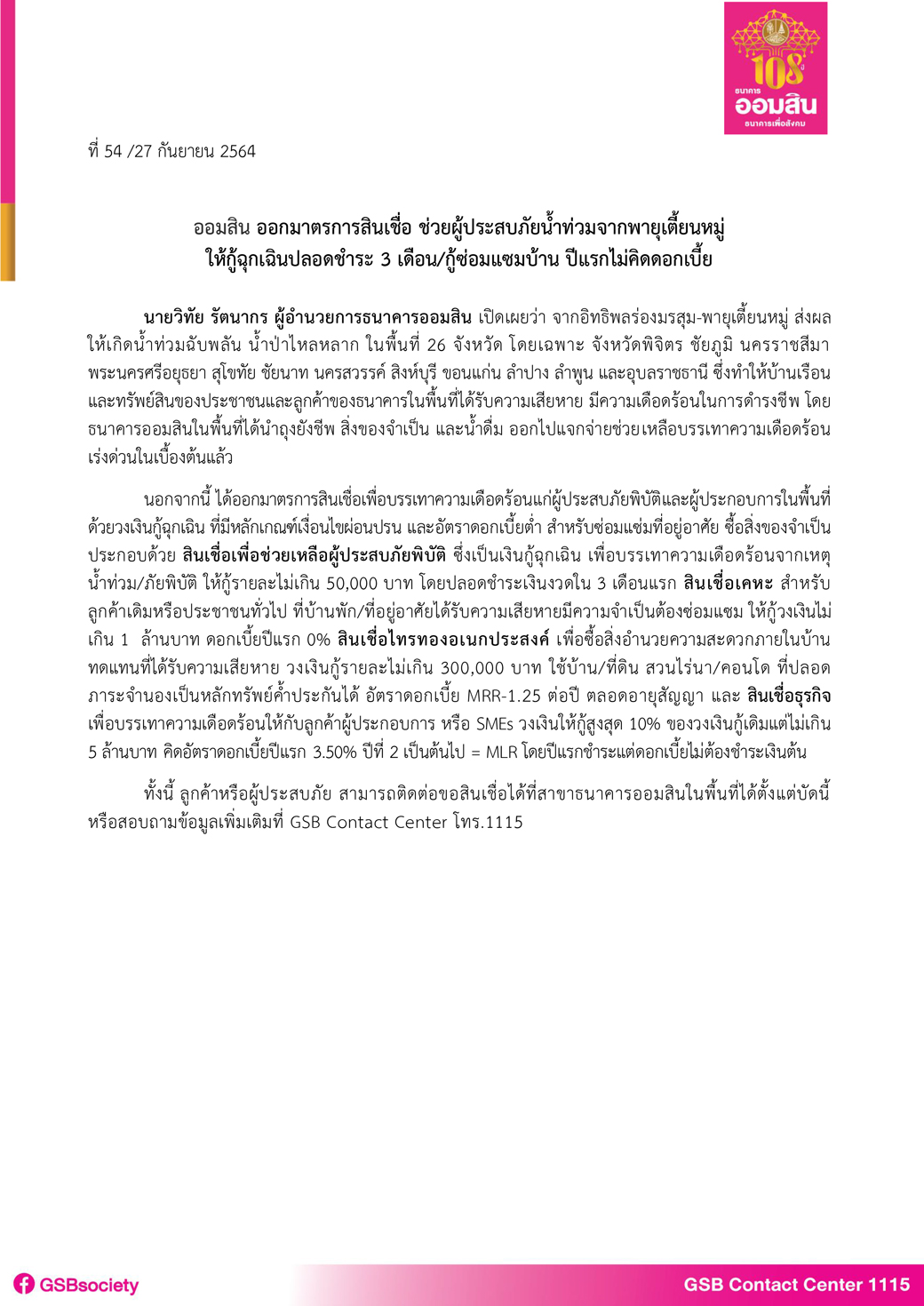 ฉบับที่ 54 (มาตรการช่วยอุทกภัย) Final