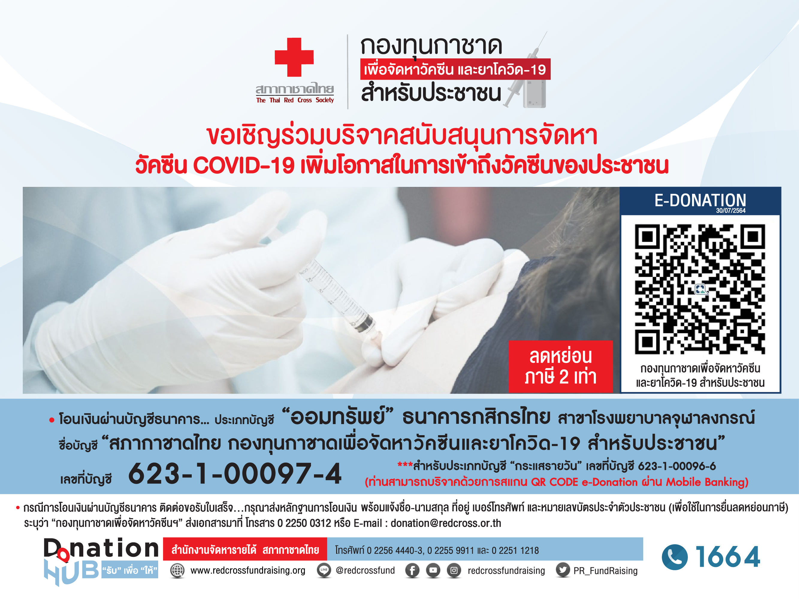 Atm กองทุนกาชาดcovid 19(edit9) Cr 01