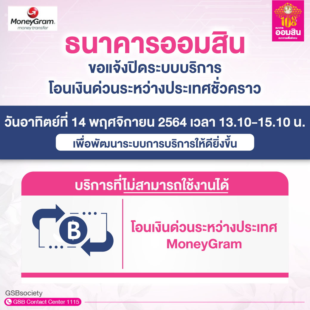 Banner ปิดระบบ Money Gram 14 11 2564