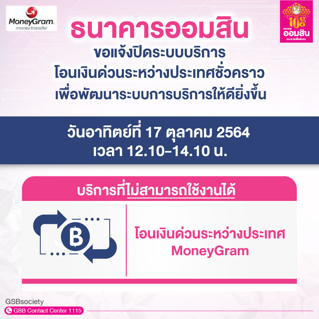 Banner ปิดระบบ Money Gram 17 10 2564