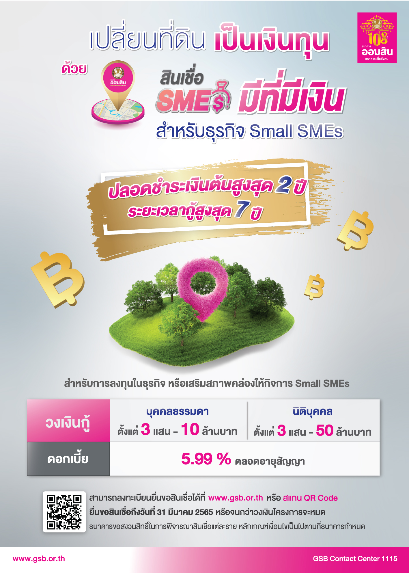 Smes มีที่มีเงิน Small Smes V2