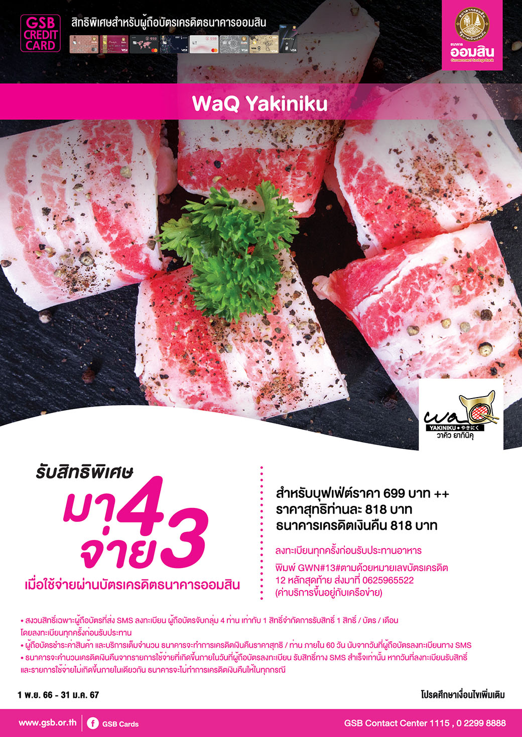 Tentcard Waq Yakiniku