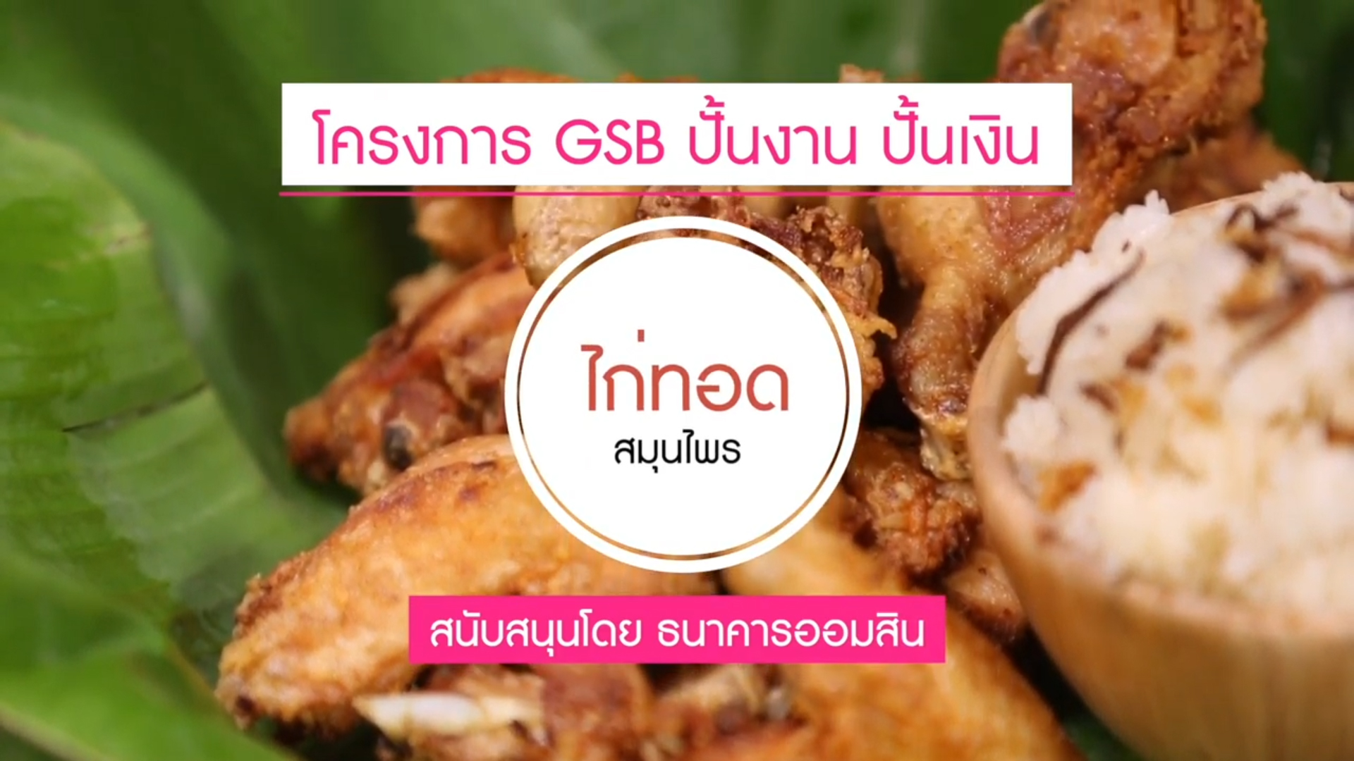 ไก่ทอด