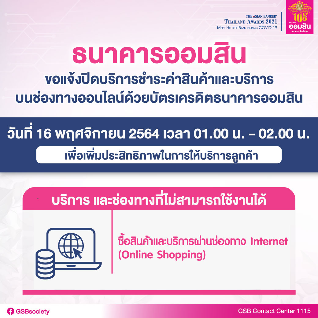 Banner ปิดระบบ 16 11 2564 บัตรเครดิต Final