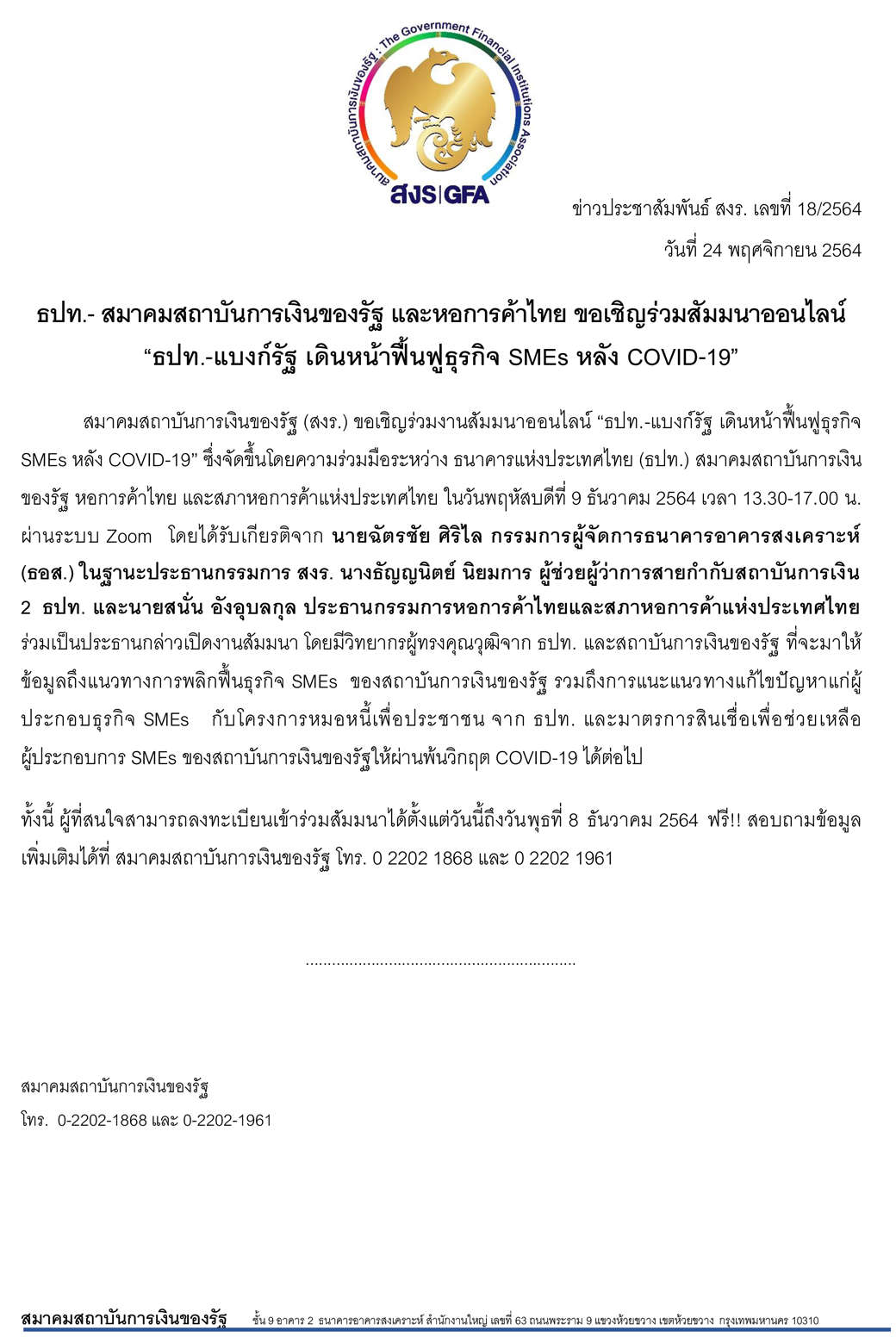 Press Release ธปท