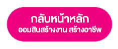 กลับหน้าหลัก