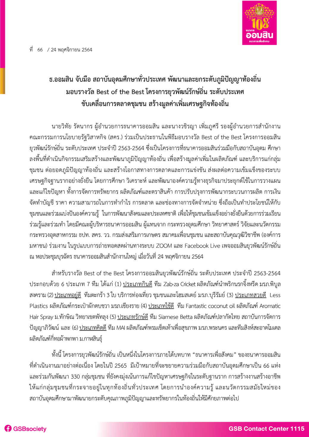 ข่าวฉบับที่ 66 (ยุวพัฒน์รักษ์ถิ่น) 1