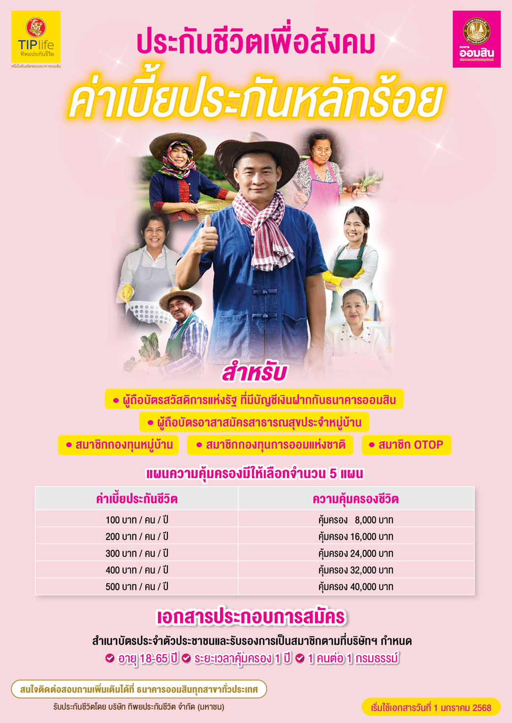 เอกสารแนบ 3 Leaflet ประกันชีวิตเพื่อสังคม (รุ่น 2)