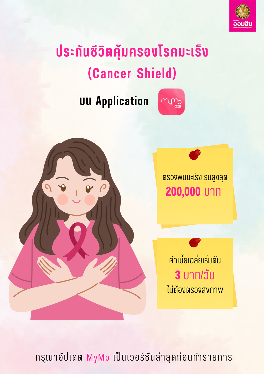 Tutorial ประกัน Cancer Shield 1