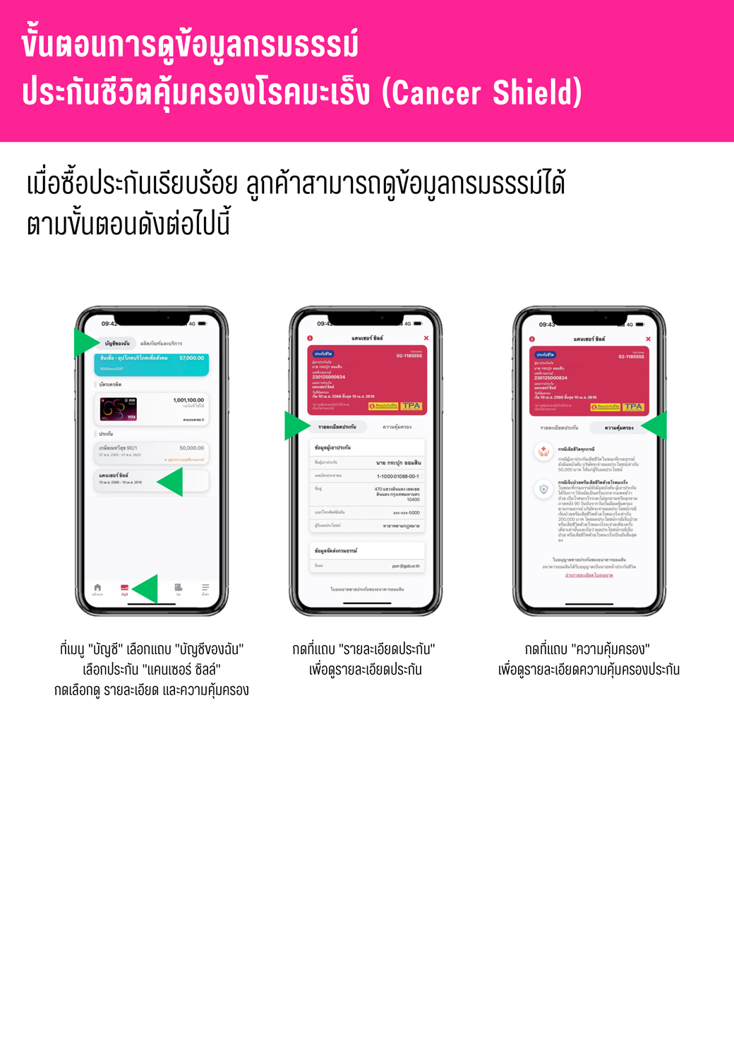 Tutorial ประกัน Cancer Shield 6