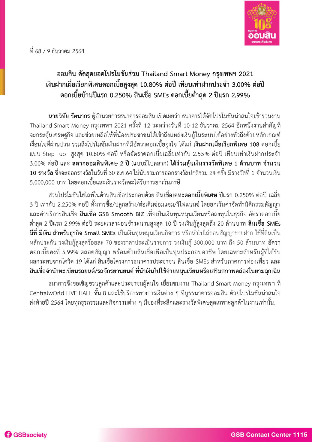 ฉบับที่ 68 (thailand Smart Money กรุงเทพฯ ครั้งที่ 12) Final