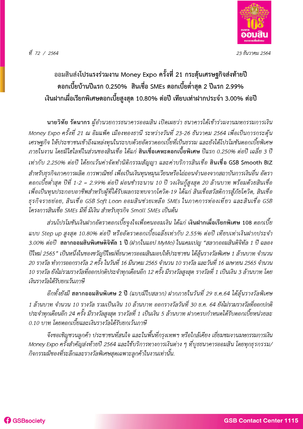 ฉบับที่ 72 (money Expo ครั้งที่ 21)