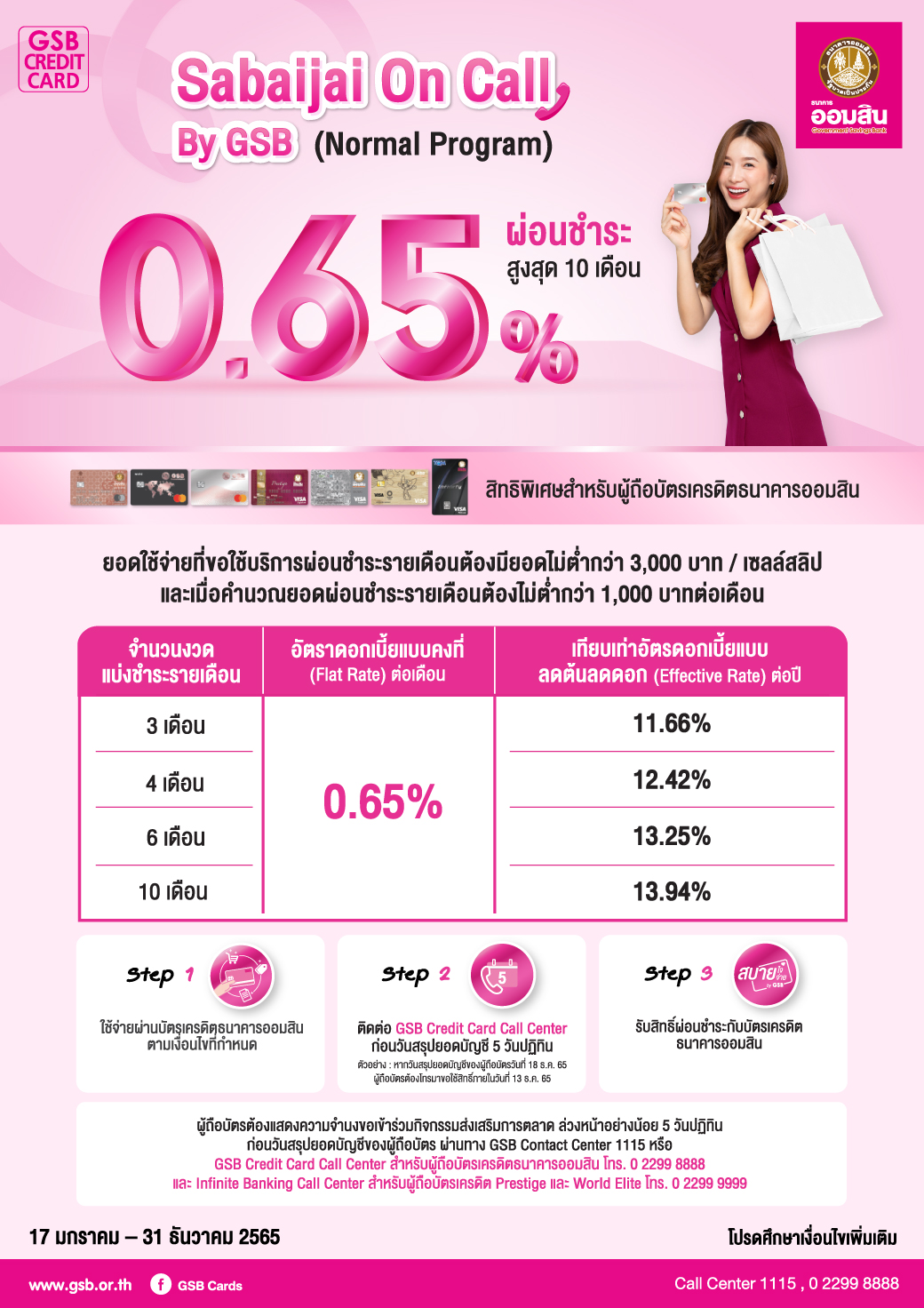 ช้อปอะไรก็ผ่อนได้ กับ Sabaijai On Call สูงสุดนาน 10 เดือน - Government