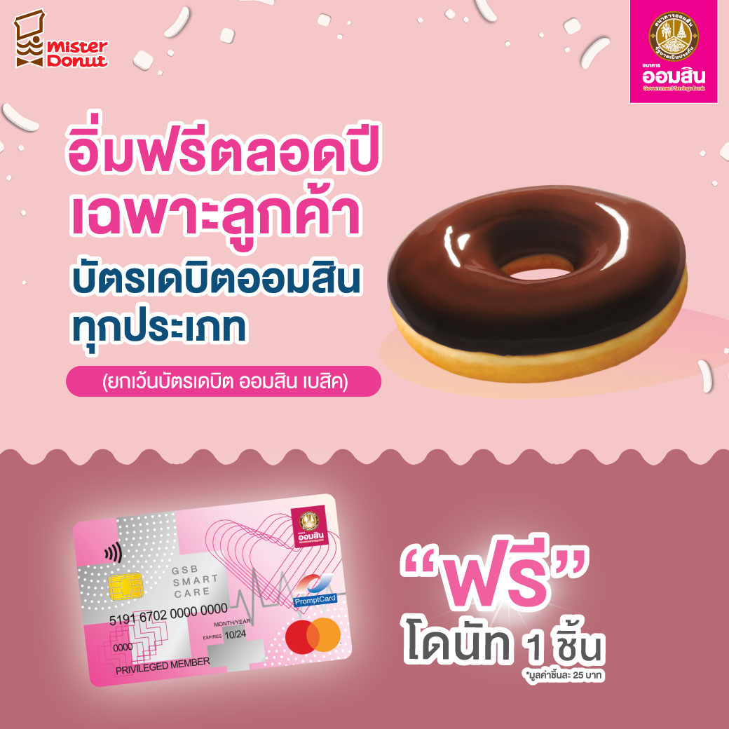 Donut 1040x1040 โดนัท
