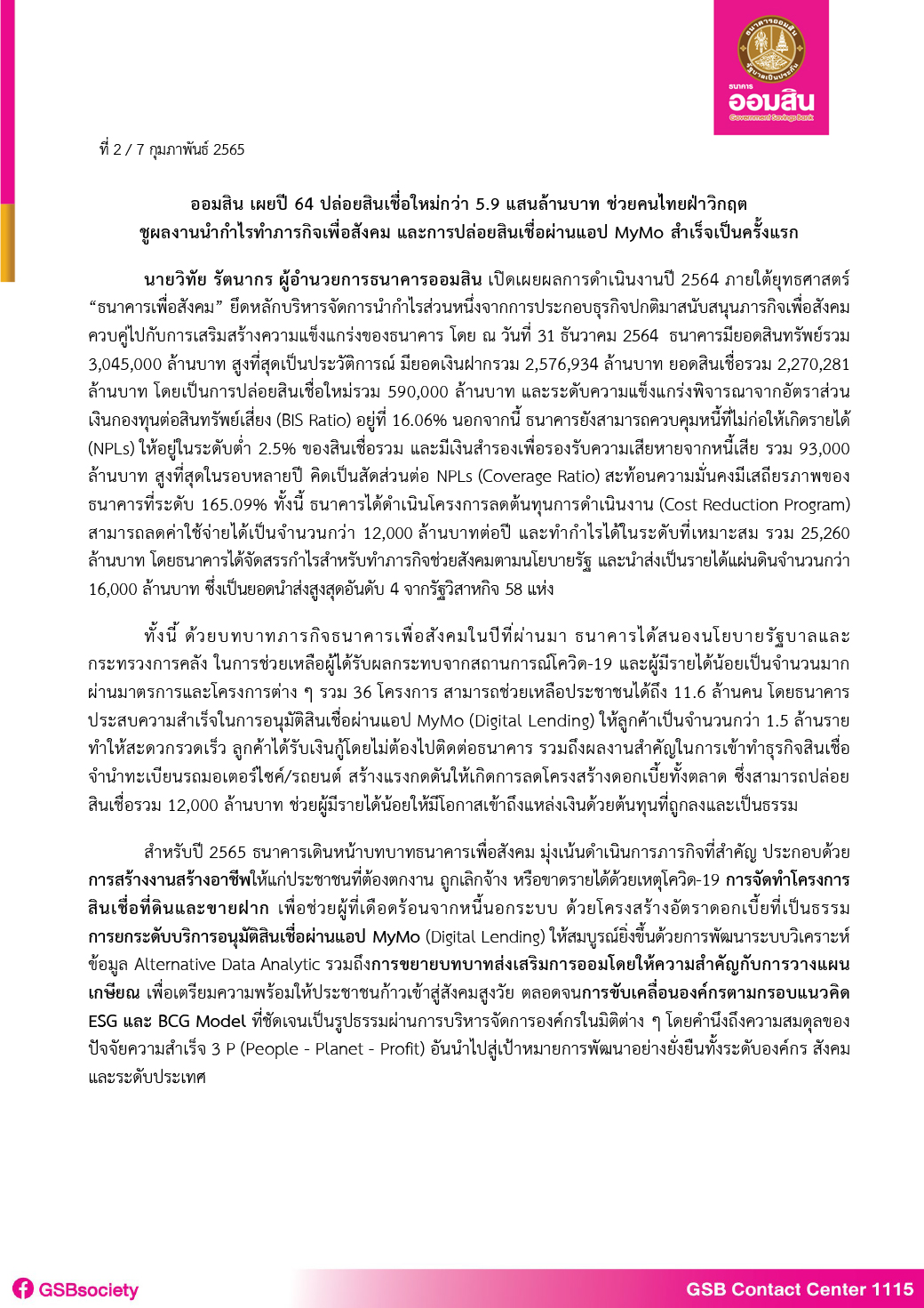 ฉบับที่ 2 (ผลการดำเนินงานปี 2564)