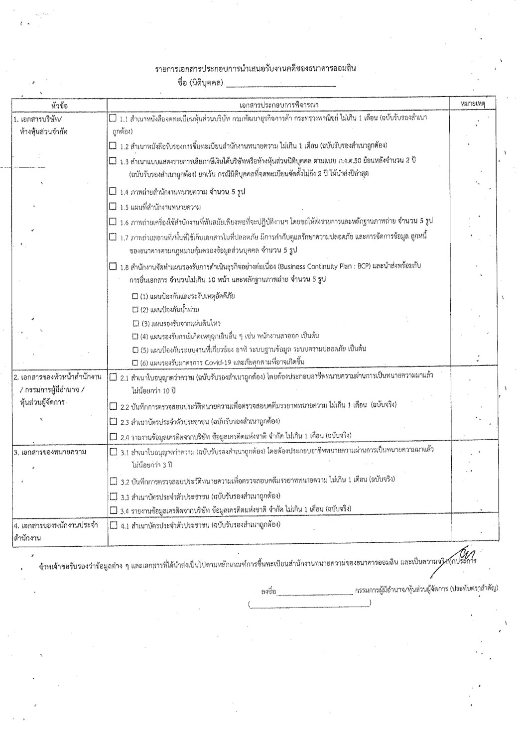 ประกาศธนาคารออมสิน เรื่อง การขึ้นทะเบียนสำนักงานทนายความฯ 4