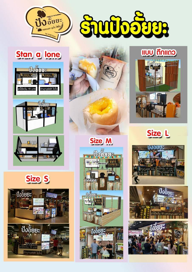 ปังอั้ยยะ1