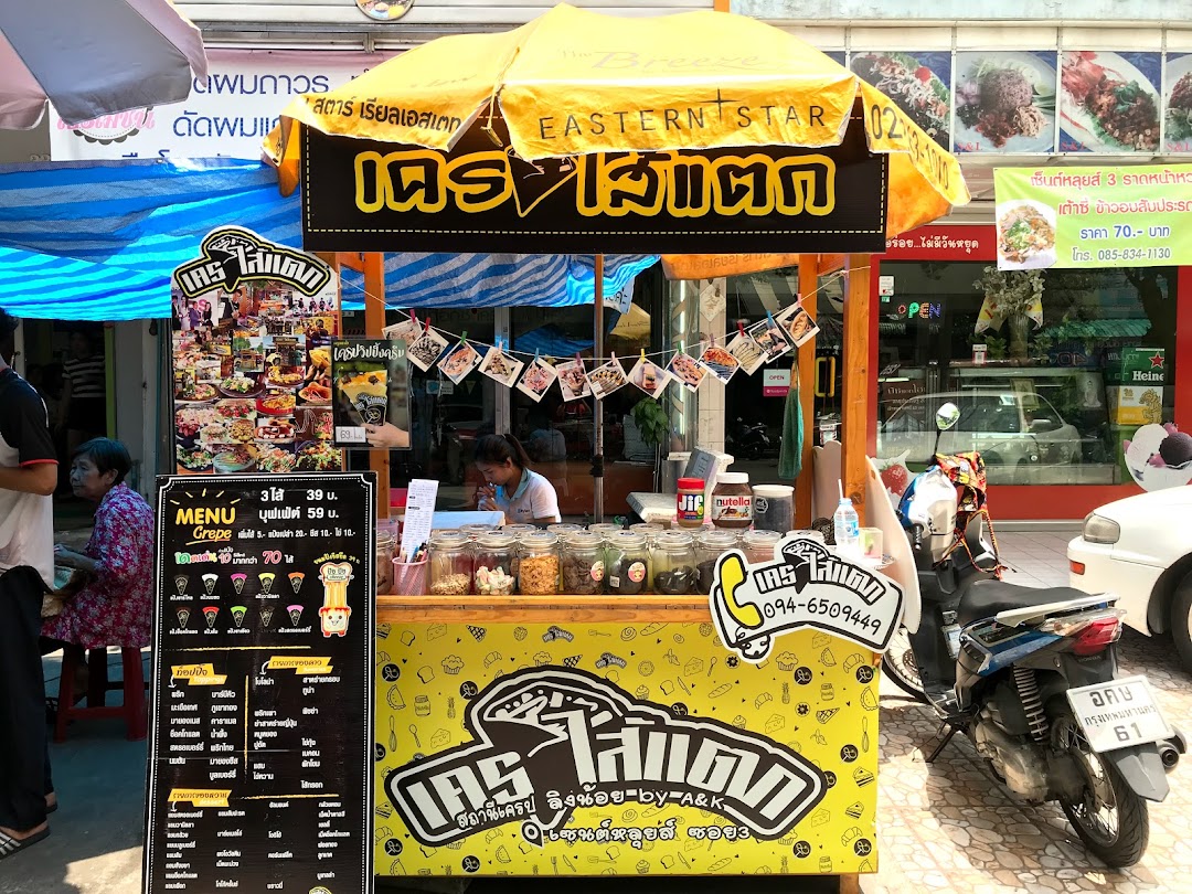 เครปไส้แตก2