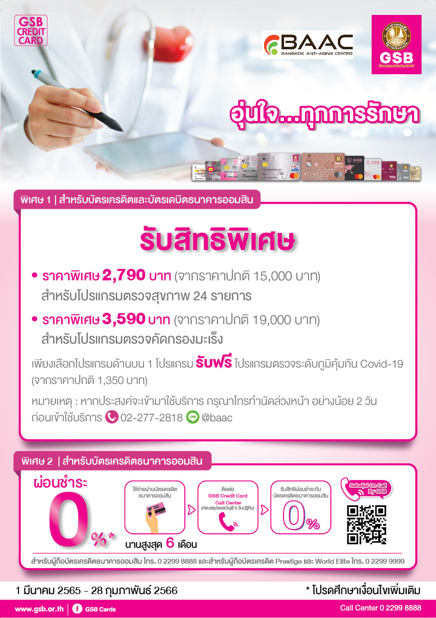 43.bangkok Anti Aging Center (baac) T 01