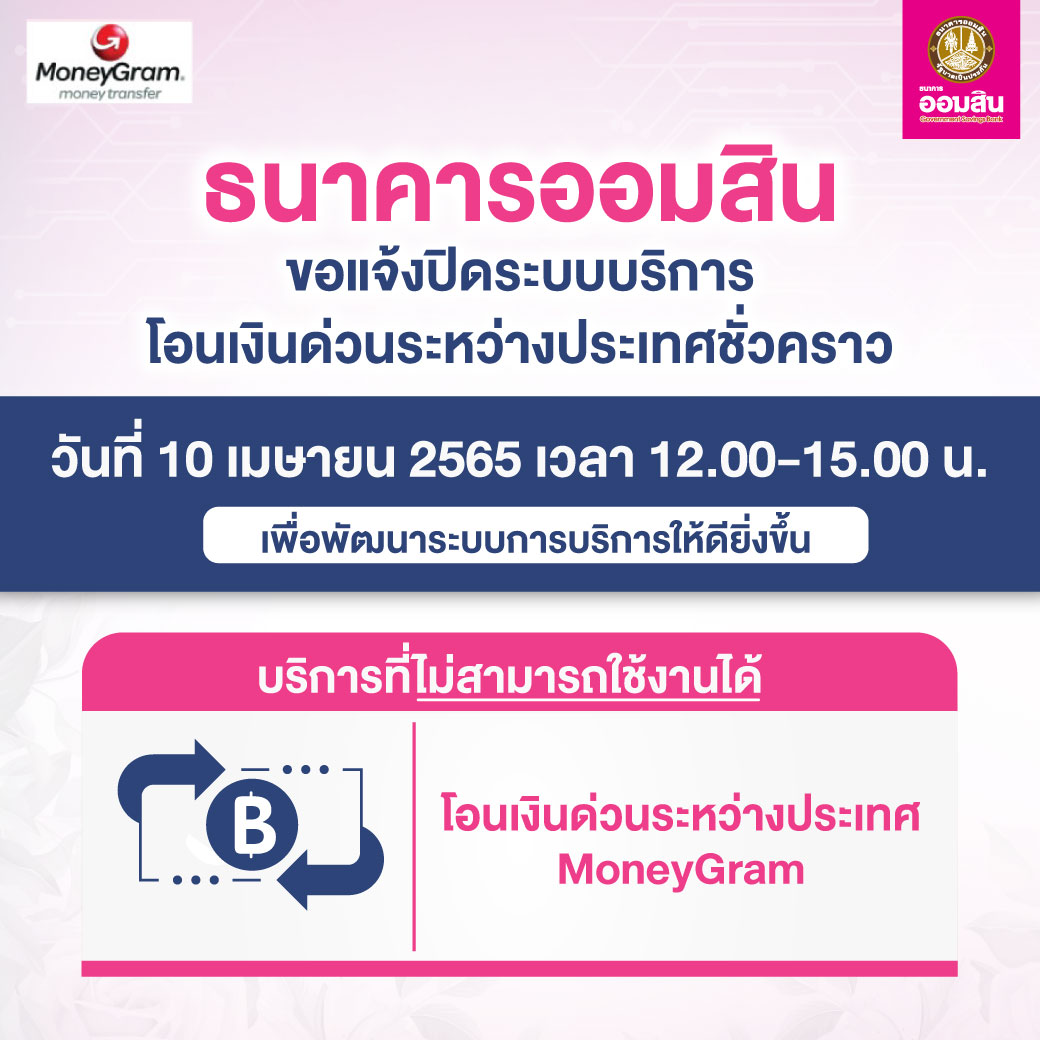 Banner ปิดระบบ Money Gram 10 04 2565