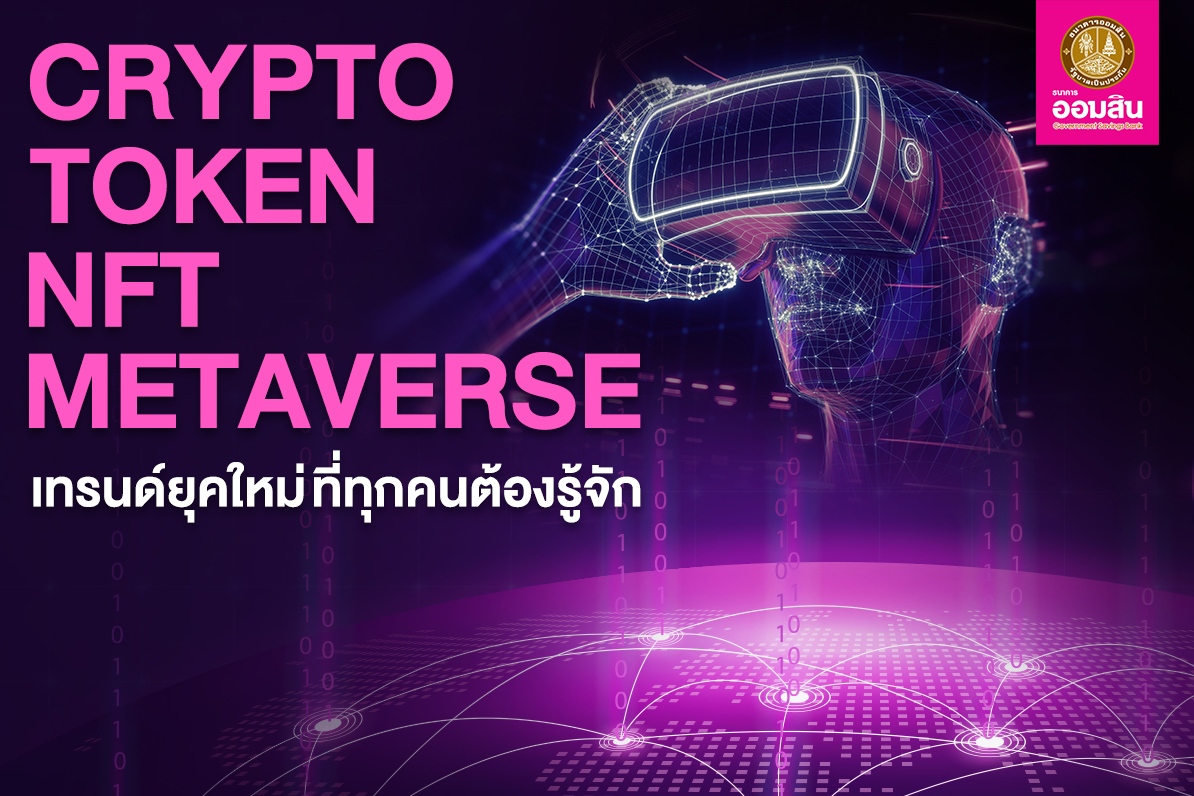 Cryptotokennftmetaverse