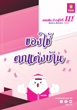 ของใช้