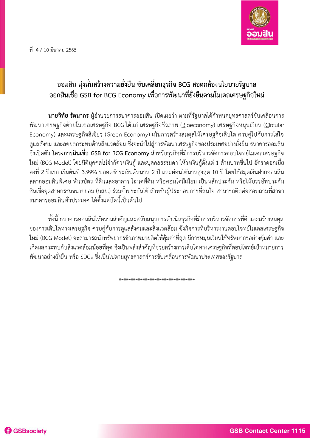 ฉบับที่ 4 (โครงการสินเชื่อ Gsb For Bcg Economy) Final