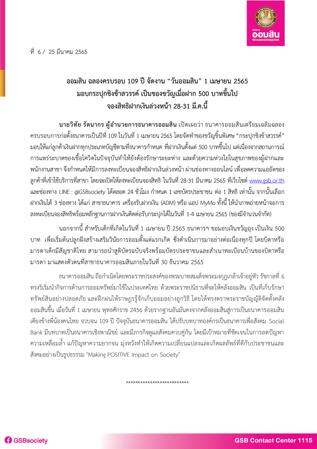 ฉบับที่ 6 (จัดงานวันออมสิน 109 ปี) Final