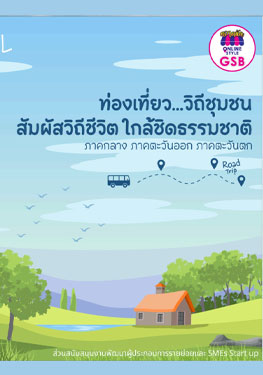 ปก ภาคกลาง