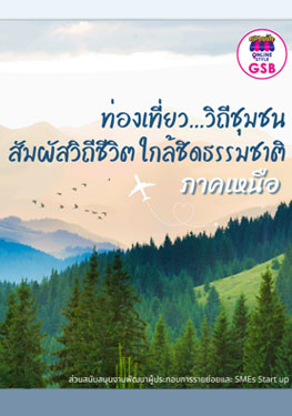 ปก ภาคเหนือ