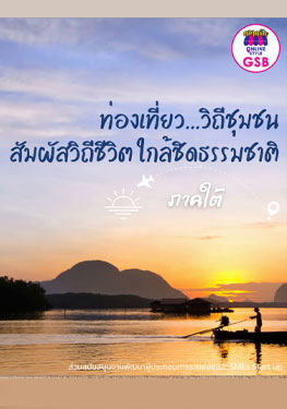 ปก ภาคใต้