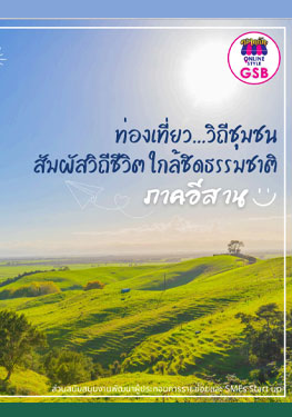 ปก อีสาน