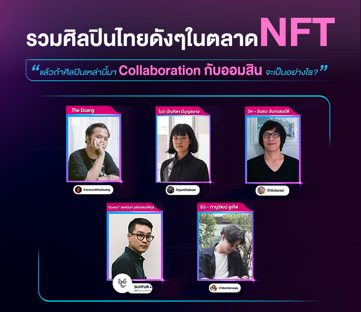 รวมศิลปินไทย Nft 731