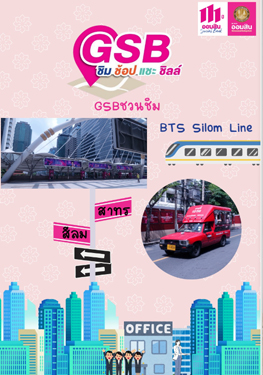 สีลม สาทร