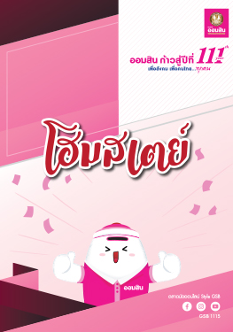 โฮมสเตย์