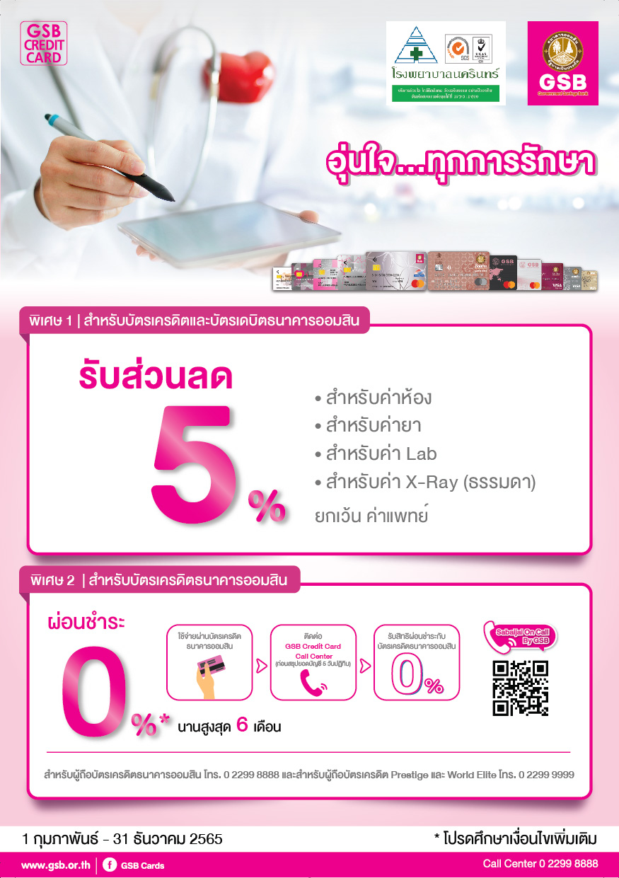 สมัคร งาน โรง พยาบาล นครินทร์